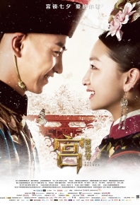 宫锁沉香 The Palace
